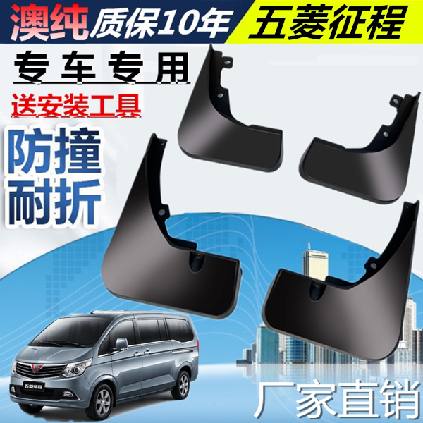 适用于五菱征程挡泥板原装原厂