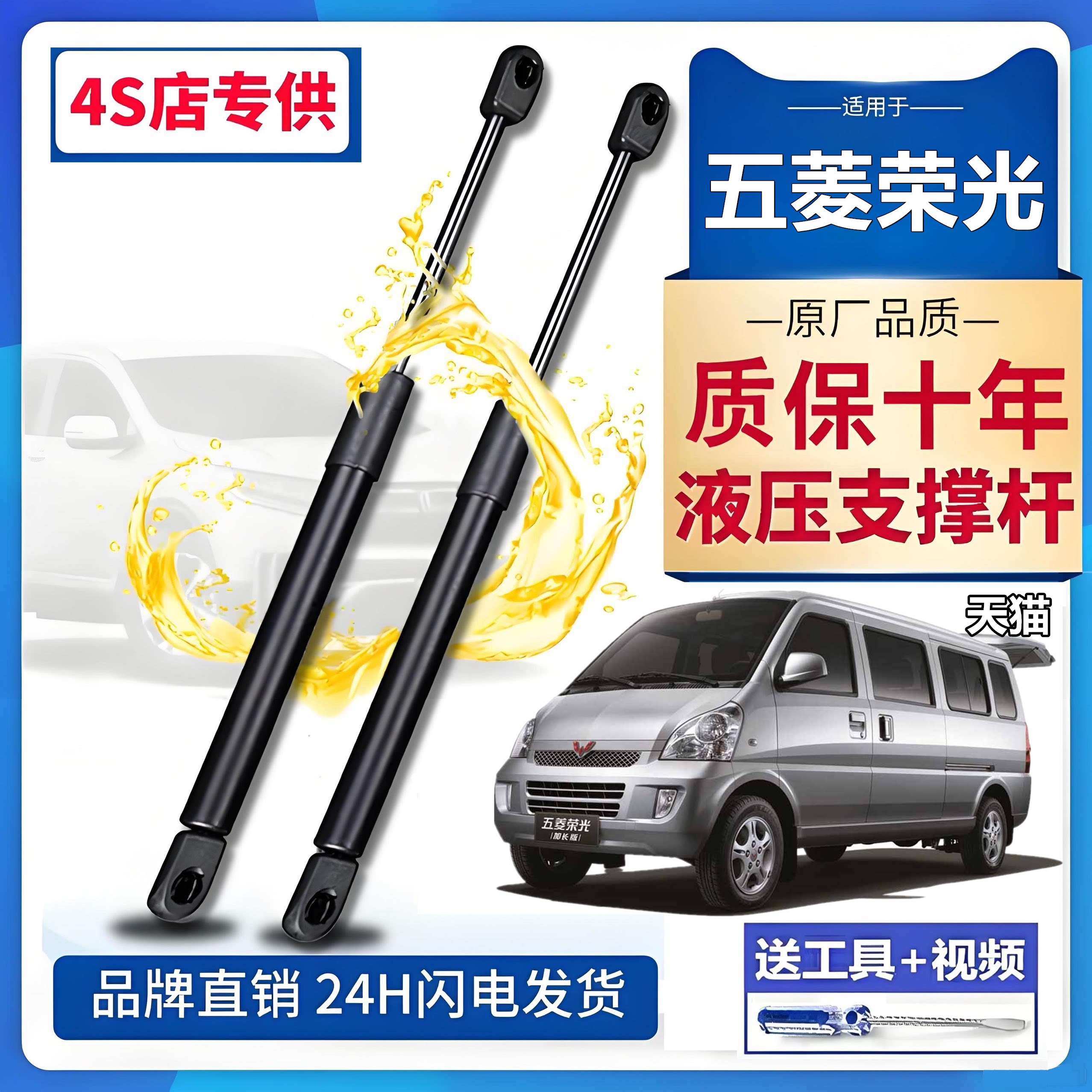 五菱荣光发动机盖后备箱液压撑杆