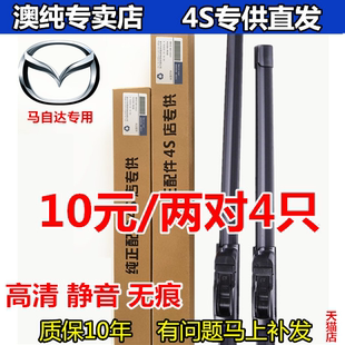 适用于马自达6雨刮器3昂克赛拉CX30阿特兹CX5无骨胶条CX4雨刷片