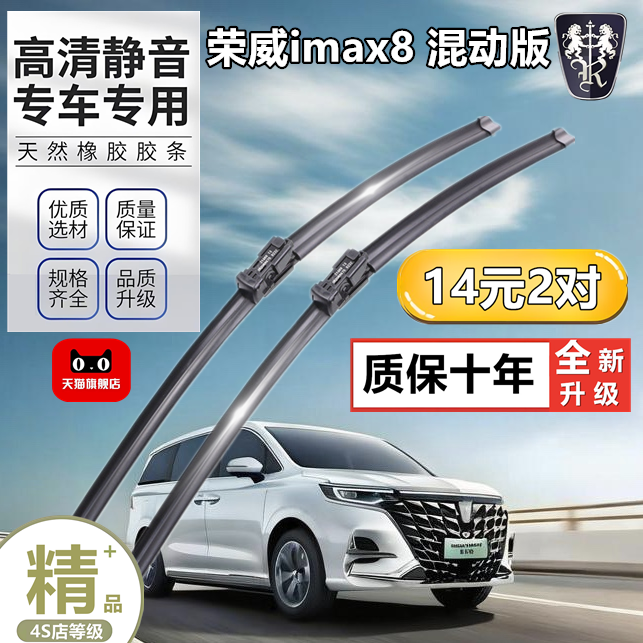 适用荣威imax8 混动版雨刷原厂原装专用配件无骨静音雨刮器片