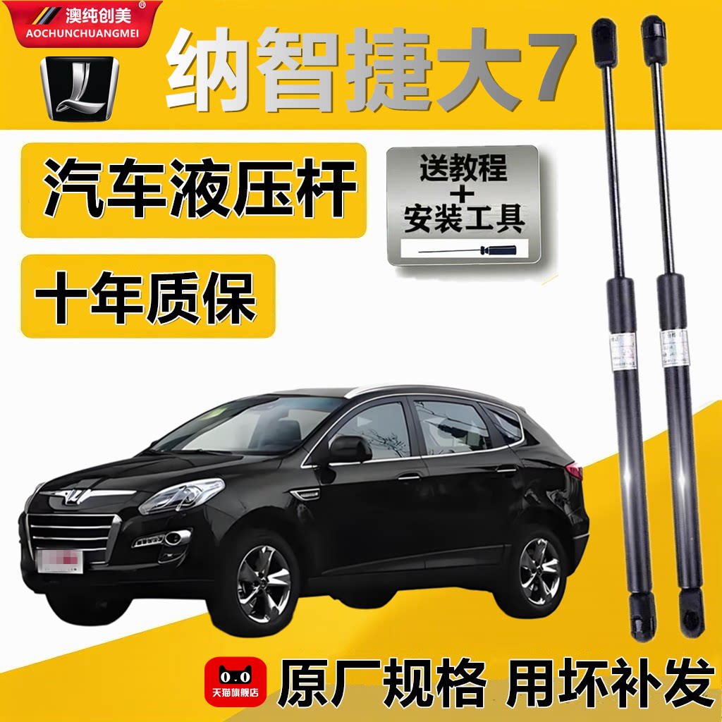 适配纳智捷大7后备箱液压杆支撑杆尾门顶杆机盖伸缩升降弹簧撑杆