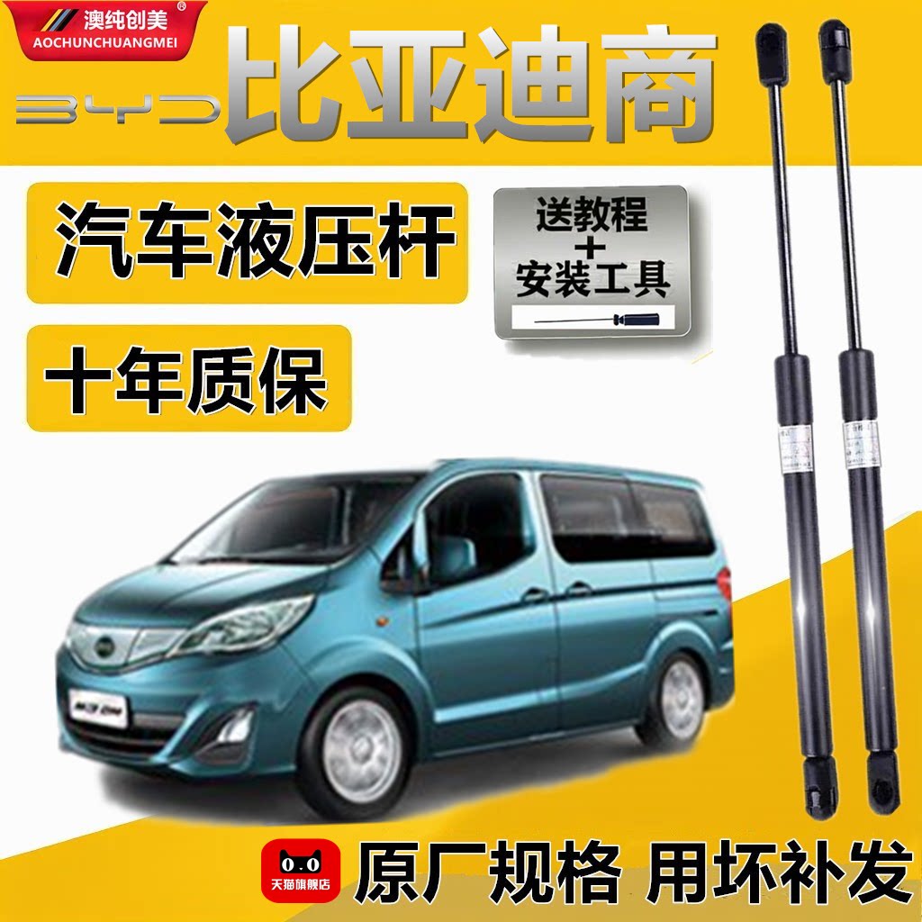 比亚迪商发动机盖液压支撑杆