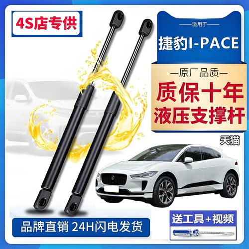 捷豹I-PACE尾门/机盖液压撑杆