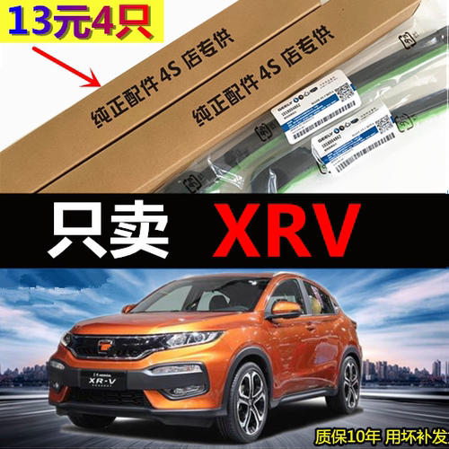 XRV炫威原厂无骨前后雨刷胶条