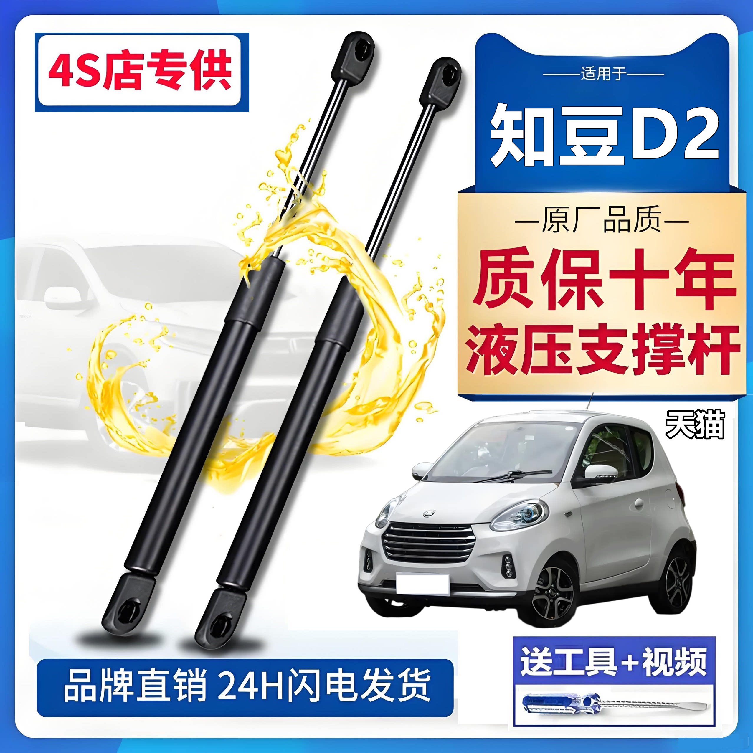 适配知豆D2后备箱液压支撑杆