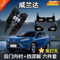 適用于豐田威蘭達(dá)擋泥板內(nèi)襯