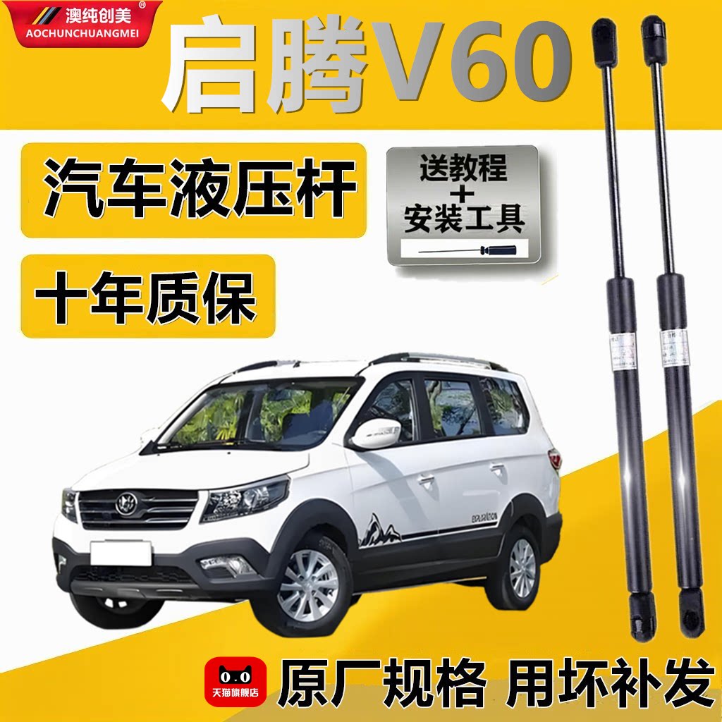 启腾V60尾门液压支撑杆