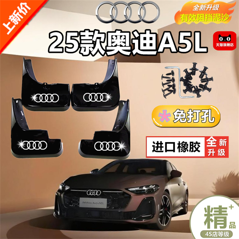 適用于25款奧迪A5L擋泥板