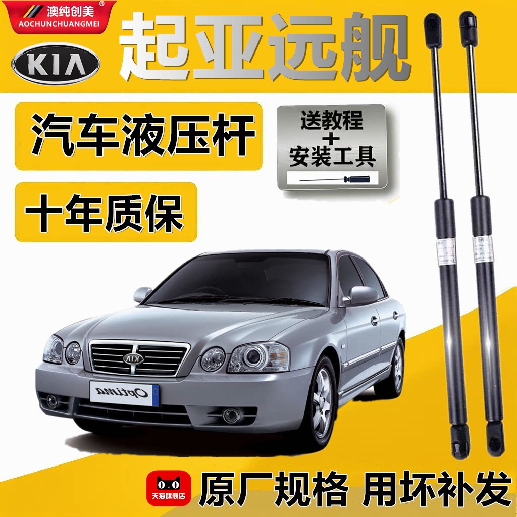 起亚远舰专用引擎盖液压撑杆
