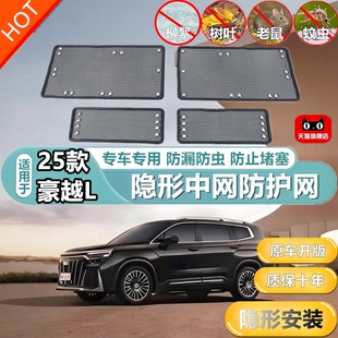 适用于25款哈弗猛龙燃油版中网防虫网防护网防杨絮网不锈钢柳絮网