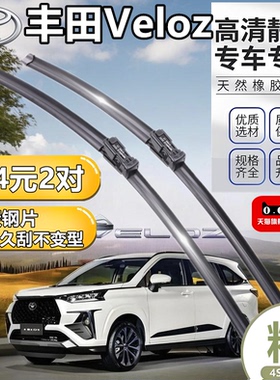 适用于21丰田Veloz雨刮器无骨雨刷器前雨刮片胶条雨刮条静音原厂