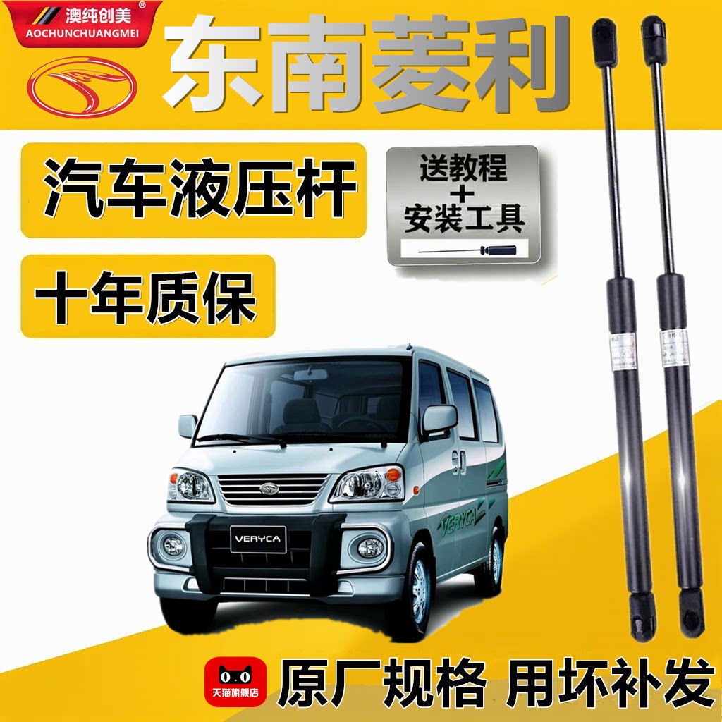 东南菱利引擎盖后备箱液压撑杆