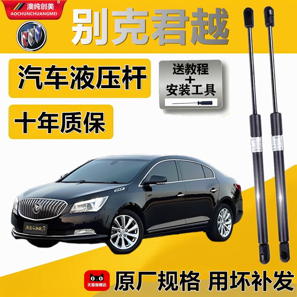 别克君越机盖尾箱液压支撑杆