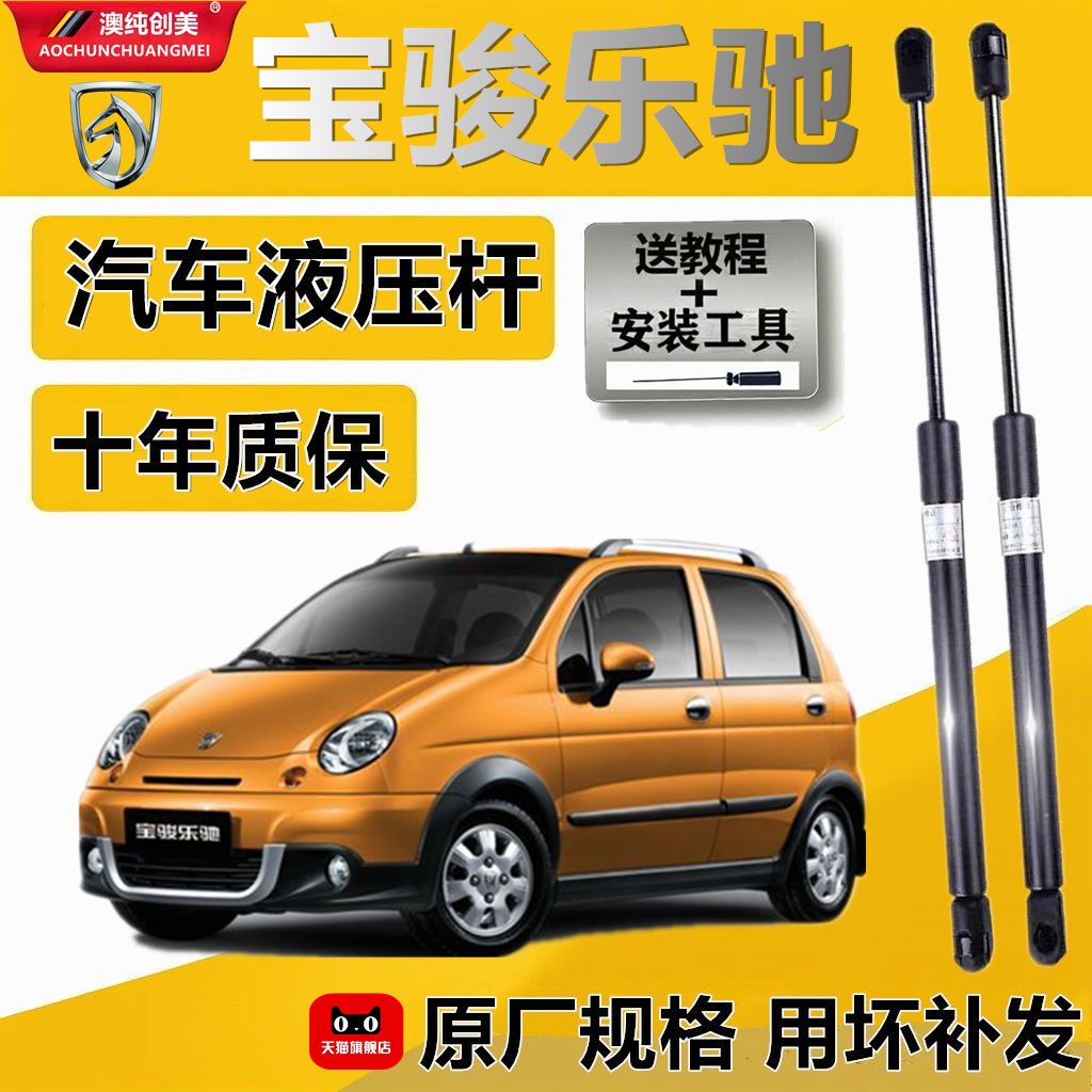 适配于宝骏乐驰发动机支撑杆后备箱液压杆加装前机盖缓冲气弹簧杆