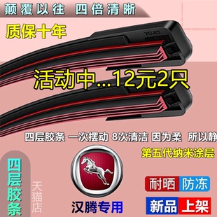 适用于四层胶条汉腾x7雨刮器原装 汉腾x5原厂x3无骨汽车前雨刮片