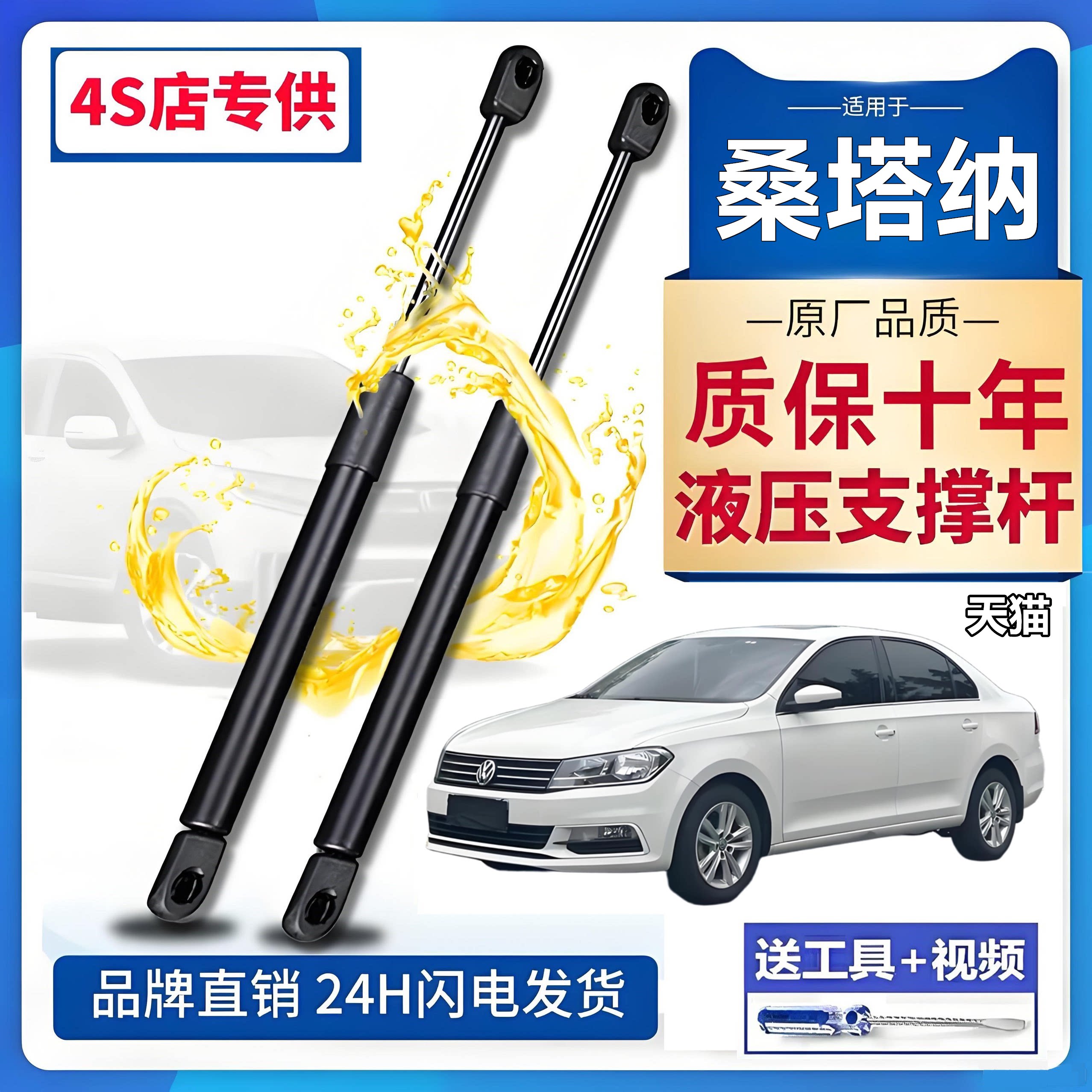 老款桑塔纳专用尾门液压支撑器