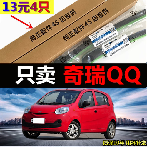 奇瑞QQ车无骨雨刮器09-11款