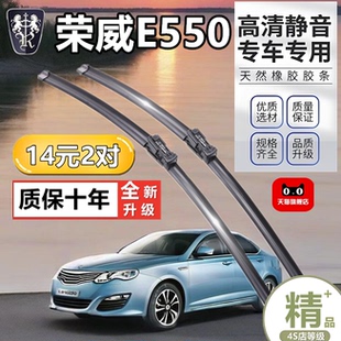 适用荣威e550雨刮器老款汽车原装原厂无骨静音胶条配件专用雨刷片