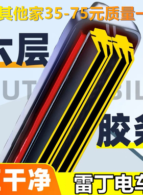 【直播间同款】适用雷丁D50D70S50雨刮器雷丁i3/i9/E60雷军六胶条