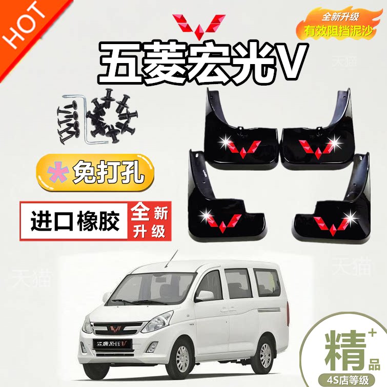 适用于宏光V挡泥板专车专用
