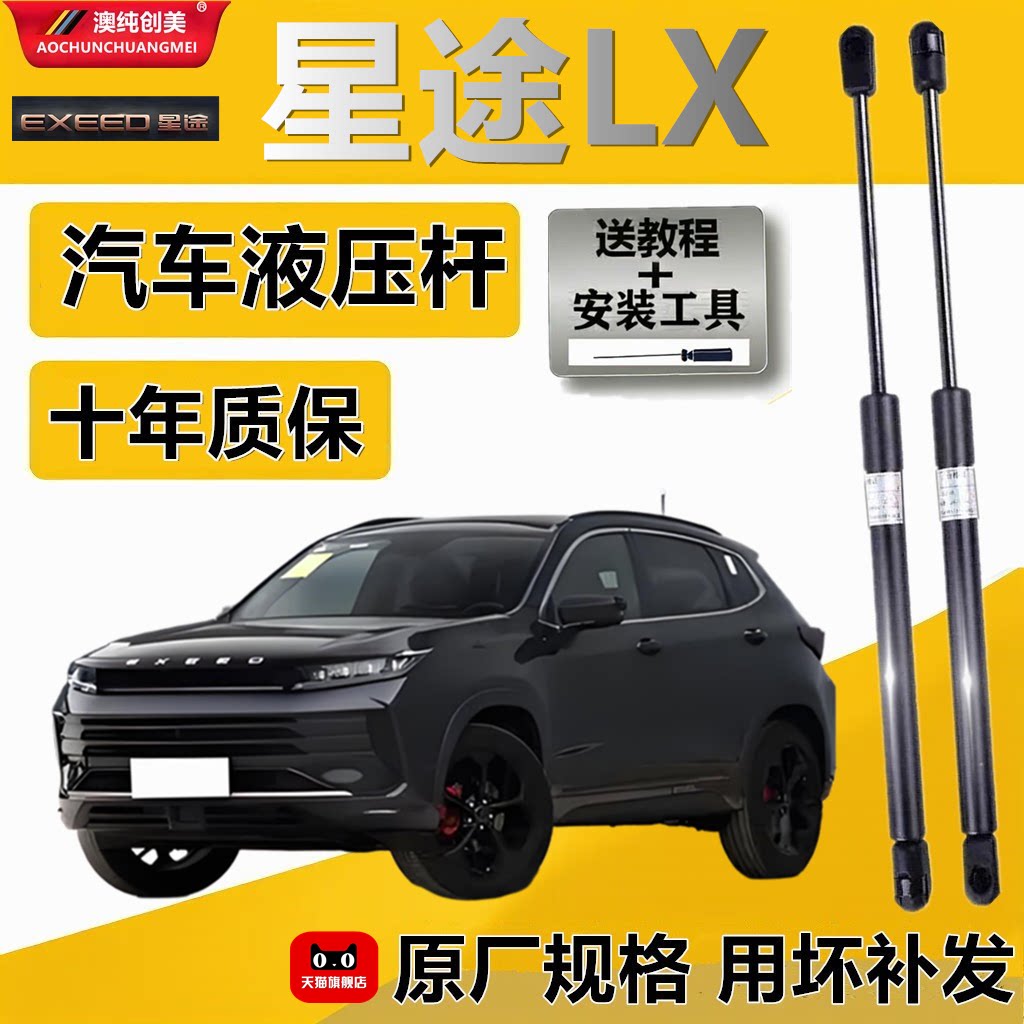 星途LX发动机盖液压支撑杆