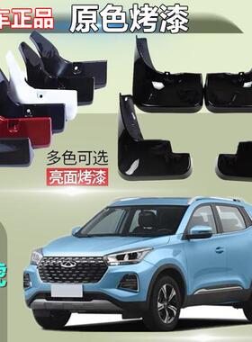 2024款奇瑞瑞虎5X烤漆挡泥板2023年5LCVT豪华型专用汽车挡泥瓦皮