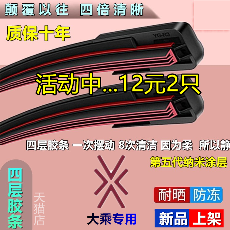 适用大乘G70S雨刮器G60E原厂G60S原装G60静音E20前雨刷片四层胶条