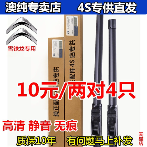 适用雪铁龙C4L世嘉雨刮器