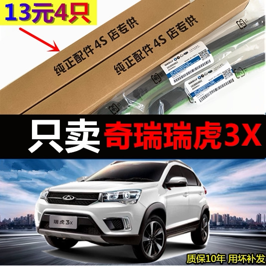 适用于奇瑞瑞虎3x雨刮器原装17 18 20款汽车无骨前后雨刷胶条片