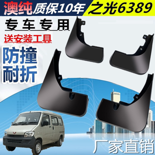适用五菱之光6389挡泥板6389原厂配件汽车前后轮挡泥皮