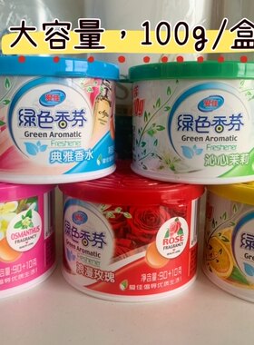 爱佳绿色香芬固体清新剂卫生间除味室内卧室车用衣柜清香典雅香水