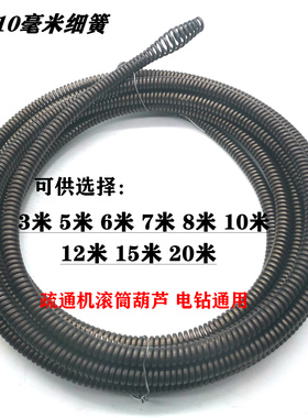 疏通机小弹簧10mm滚筒葫芦钢丝簧通管道下水道电钻小簧疏通器软轴
