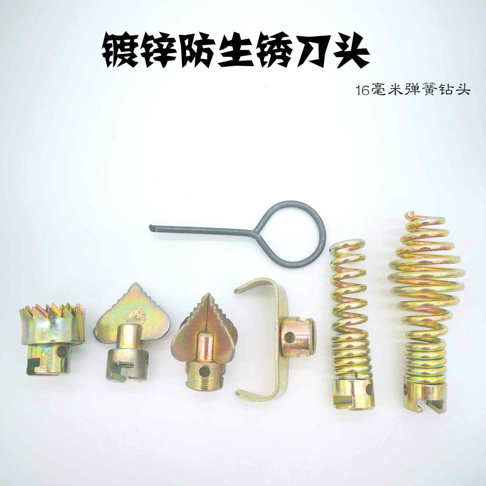疏通下水道16mm钻头钻具镀锌防生锈刀头清理管道垃圾堵塞弹簧配件