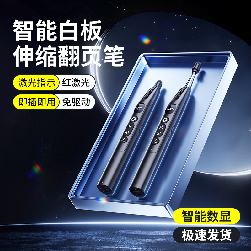 伸缩教鞭笔教师用多功能ppt遥控笔适用希沃白板笔多媒体触屏笔批