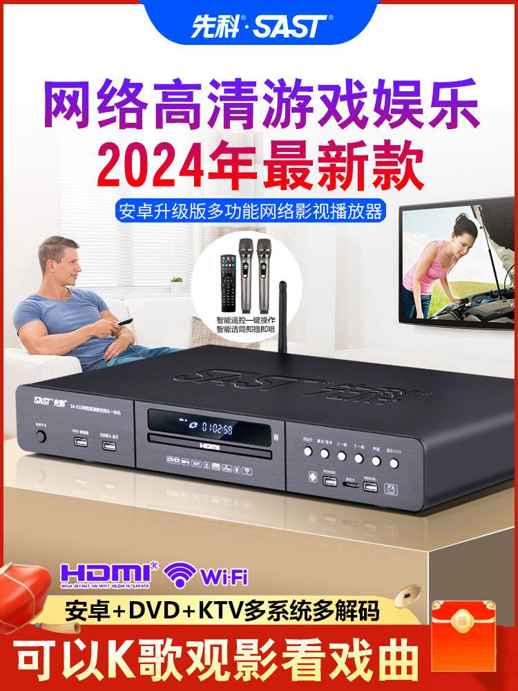 SAST/先科 T86先科网络dvd播放机4k高清家用蓝牙5.1声道cd游戏