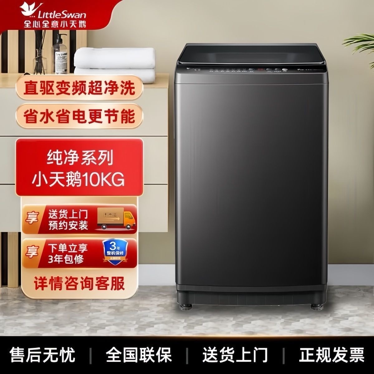 小天鹅10KG波轮洗衣机直驱变频深层超净洗TB100V26DT