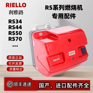 FS10利雅路燃烧机配件大全点火针控制器电磁阀压力开关西门子冬斯