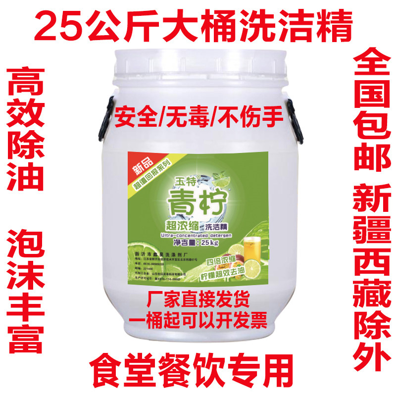大桶洗洁精50斤去油不伤手散装商用清洗剂餐饮专用促销柠檬香包邮