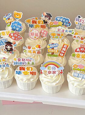 高考毕业季老师辛苦了蛋糕插牌
