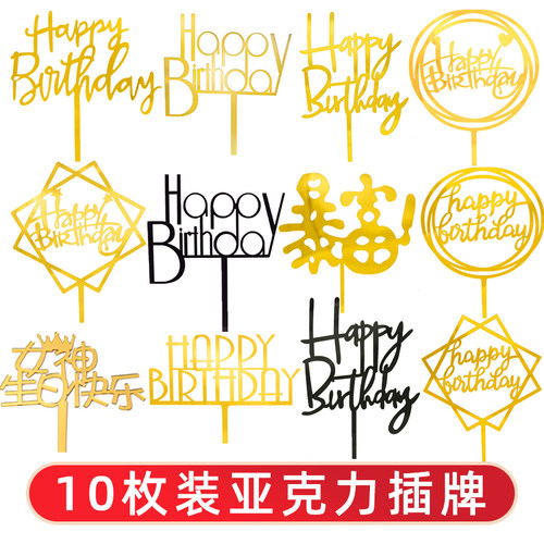 亚克力蛋糕装饰暴富城堡女神插牌
