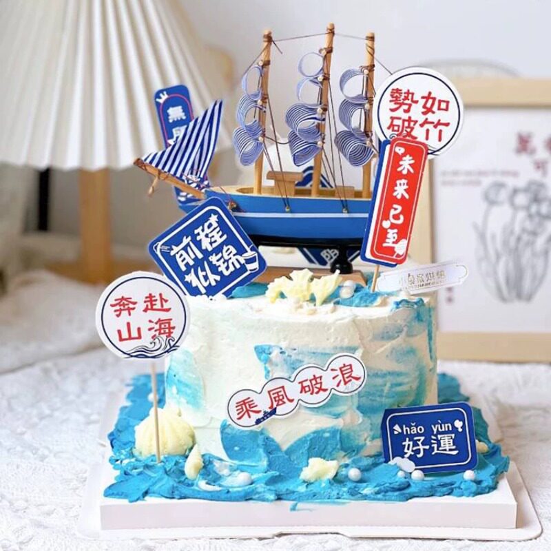 乘风破浪蛋糕装饰插件学生毕业季一帆风顺纸杯蛋糕海浪帆船摆件