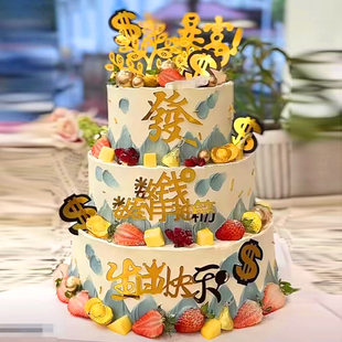 暴富数钱数到手抽筋发财树亚克力美金蛋糕装饰插牌网红发财蛋糕