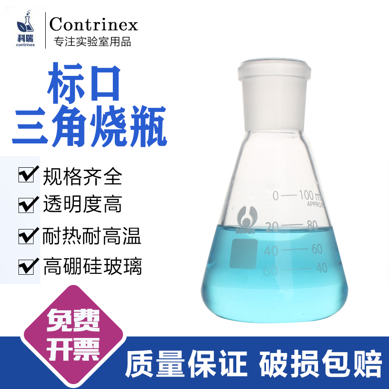 玻璃三角标口50/100锥形瓶