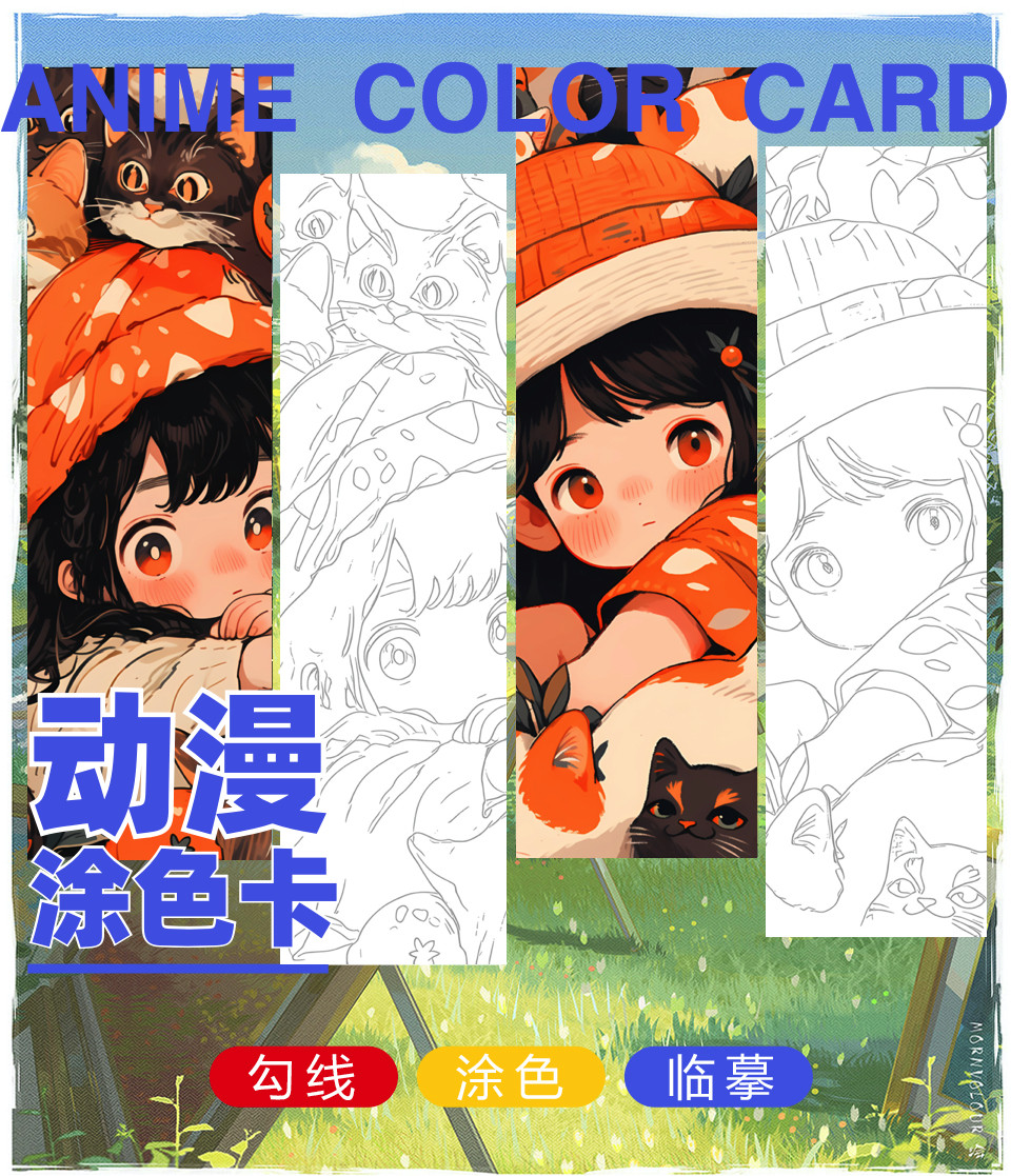 萌宠宝贝涂色卡儿童创意美术马克笔线稿上色diy装饰画卡通动漫