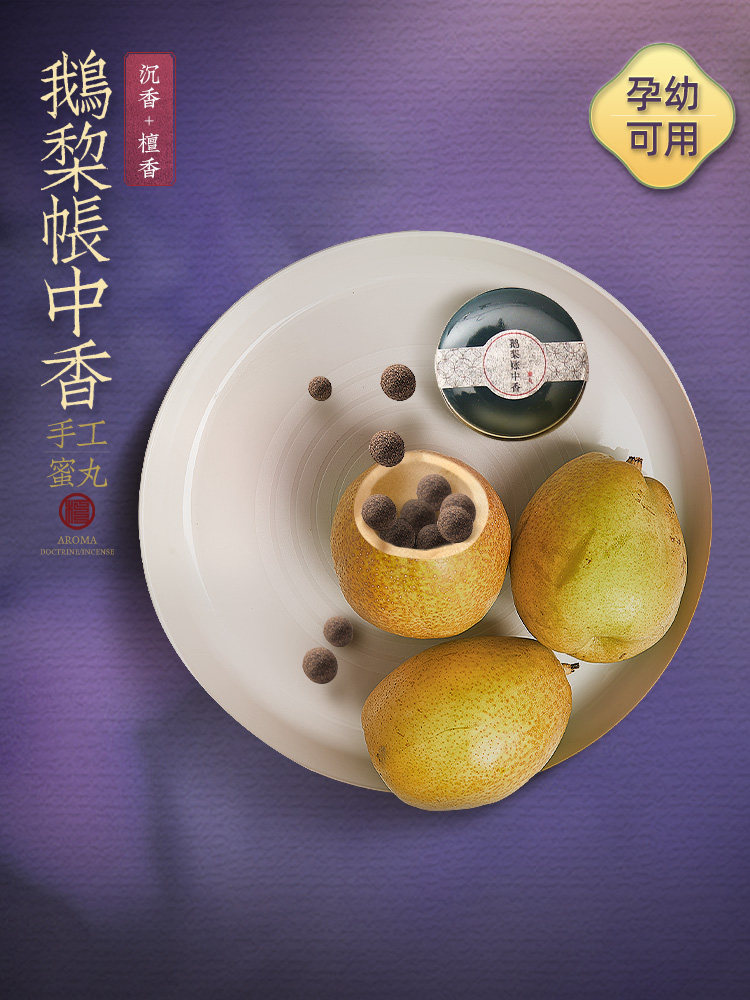 古代手工熏香香丸粒合香丸隔火熏香鹅梨沉香蜜丸香薰球香料持久