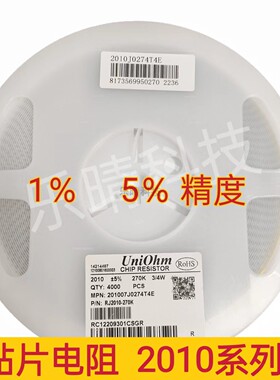 贴片电阻2010 20R 22R 24R 27R 30R 33R  1% 5% 精度 3/4W