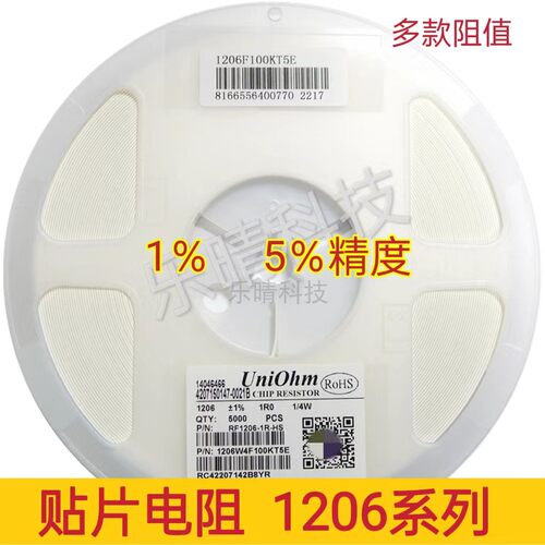 1206 贴片电阻 1%   6.65R 6.81R 6.98R 7.15R 7.32R 7.68R 7.87R