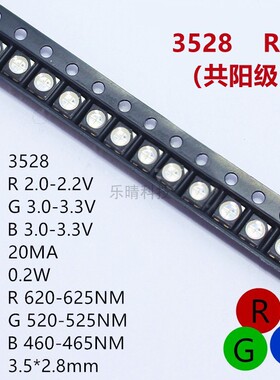 LED高亮 1210 RGB 全彩 红绿蓝 3528 共阳 七彩色灯 发光二极管