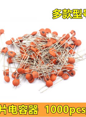 瓷片电容 50V 104PF 100NF 473PF 47NF 223PF 22NF瓷介电容插件