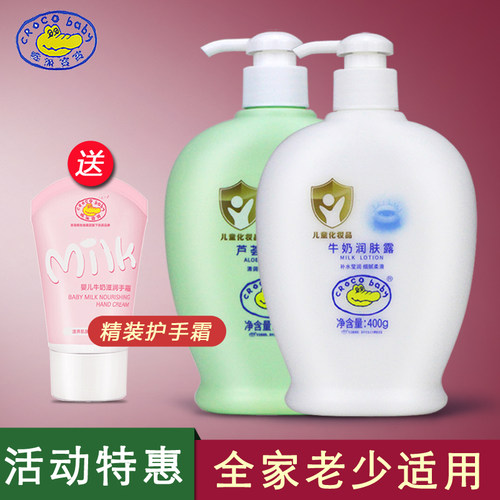 鳄鱼宝宝牛奶润肤露秋冬滋润保湿